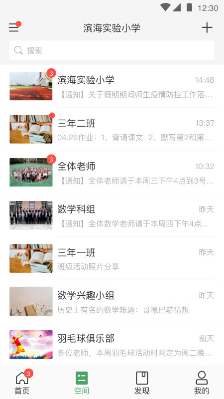 v校app智慧校园下载