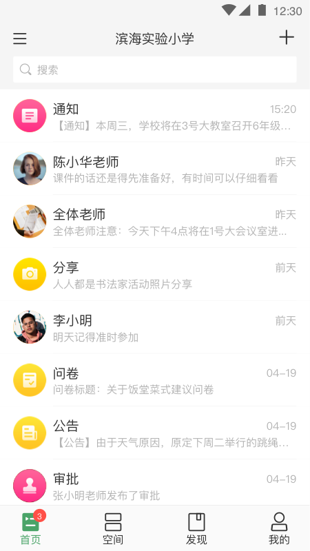 v校app智慧校园下载
