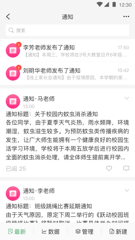 v校app智慧校园下载