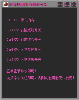 枪林弹雨明月辅助下载