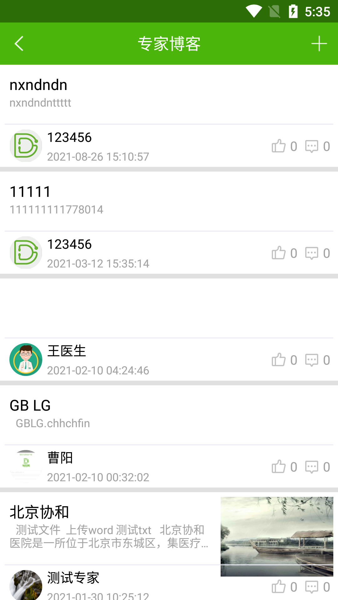 大医生专家端app