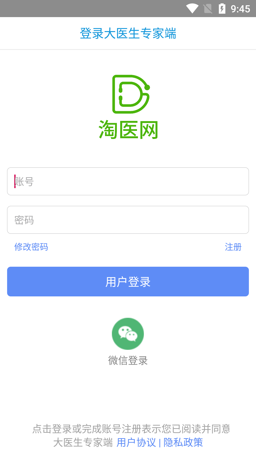 大医生专家端app