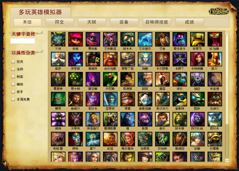 LOLs6装备模拟器