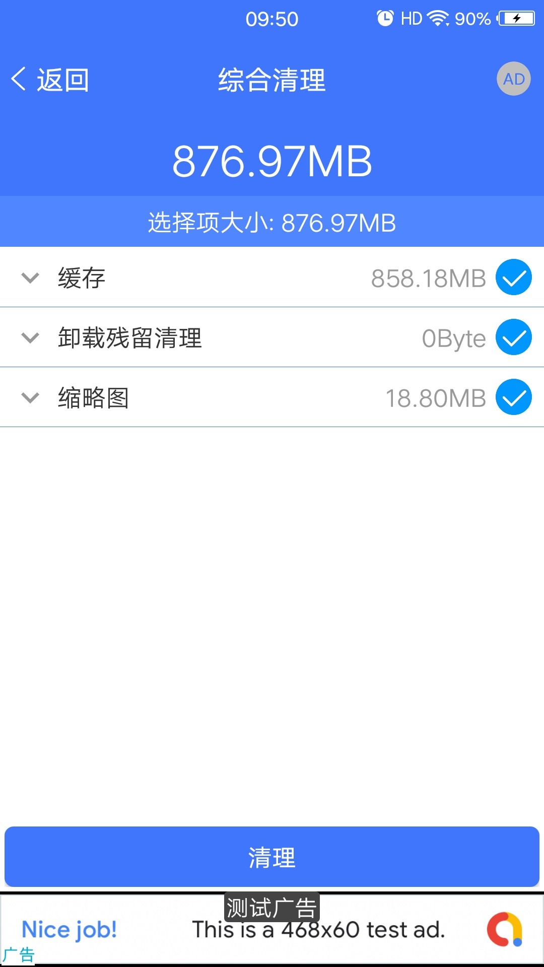 手机管理器App