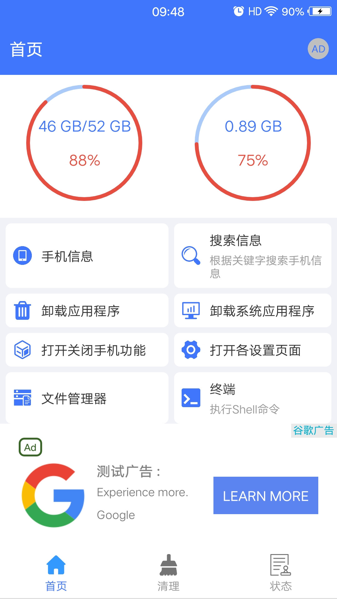 手机管理器App