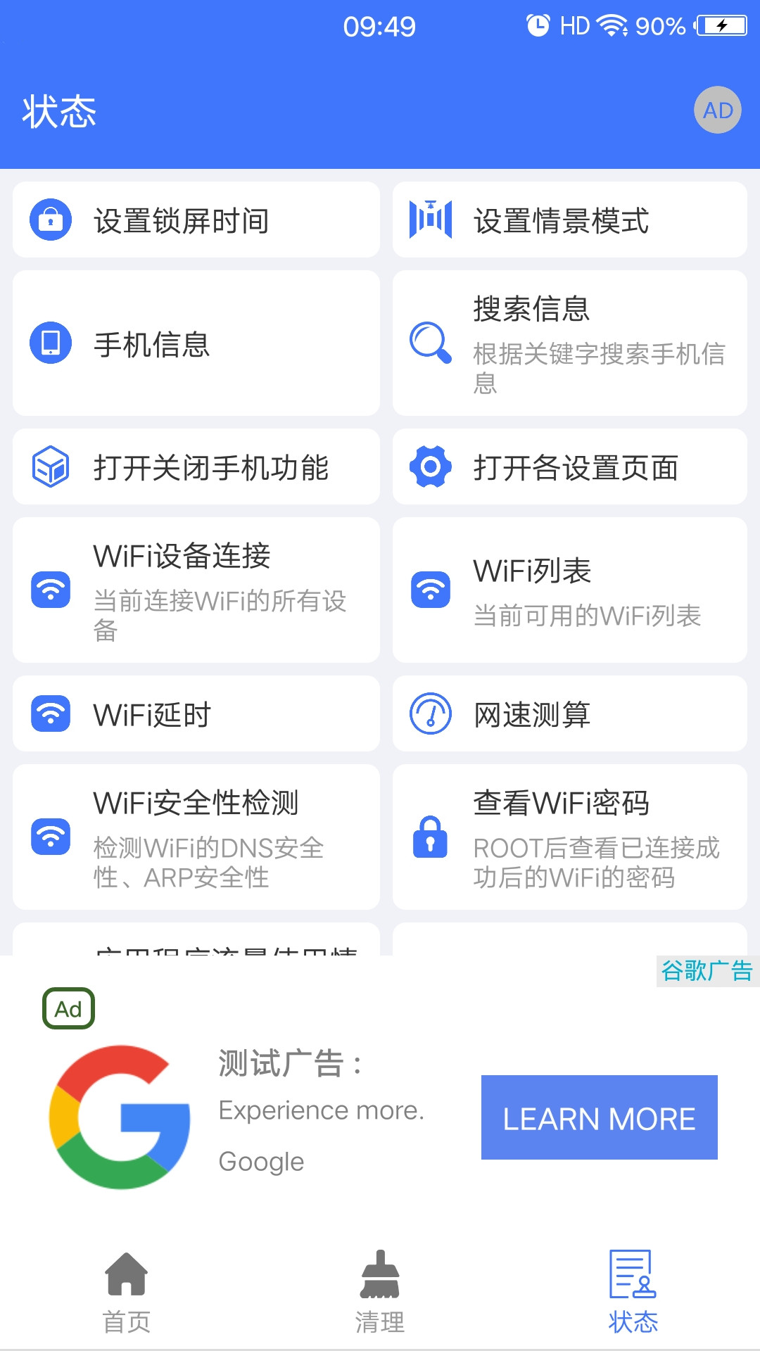 手机管理器App