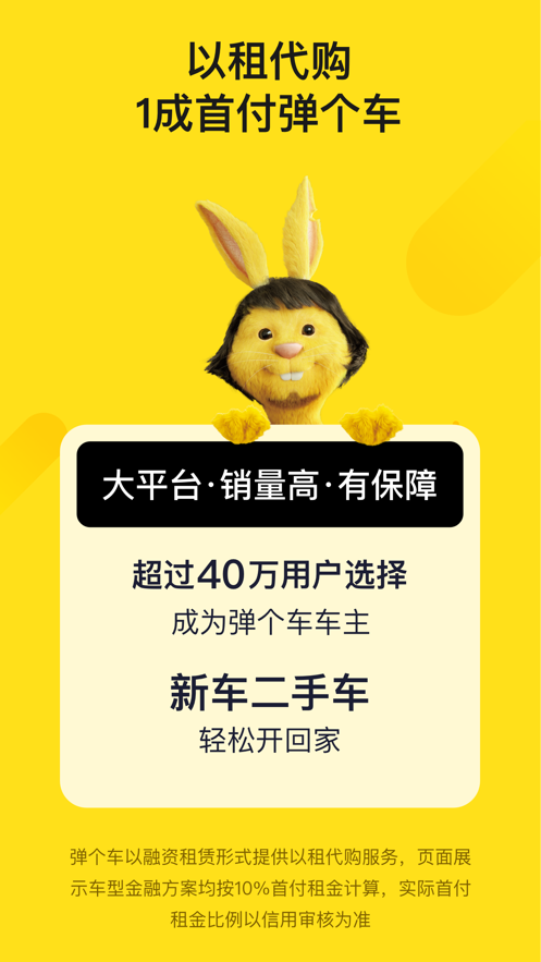 弹个车iOS版下载