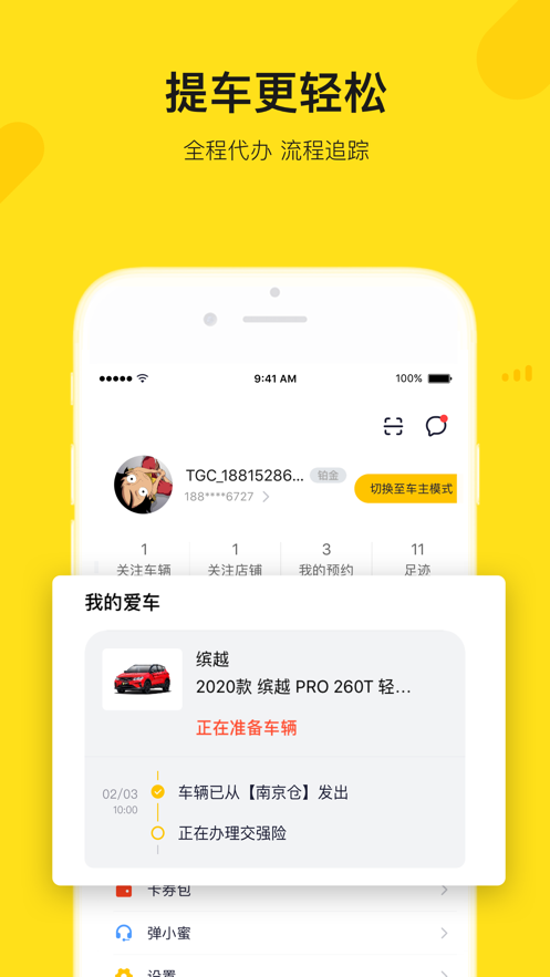 弹个车iOS版下载