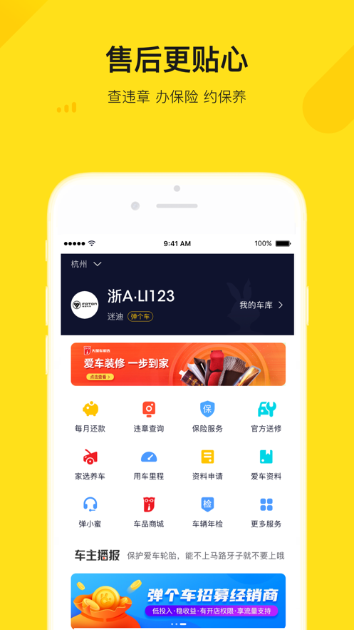 弹个车iOS版下载