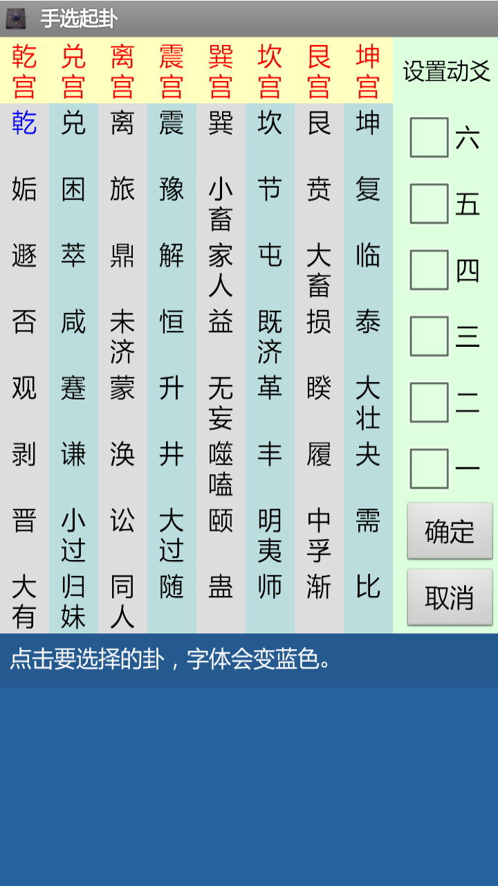 六爻断卦app