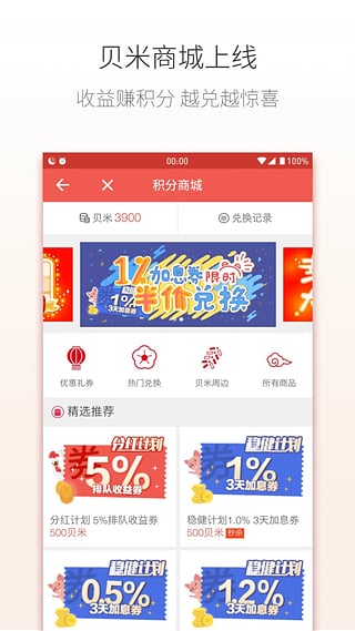 贝米钱包安卓版下载