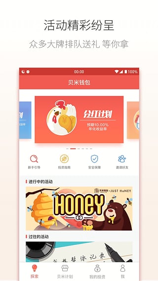 贝米钱包安卓版下载