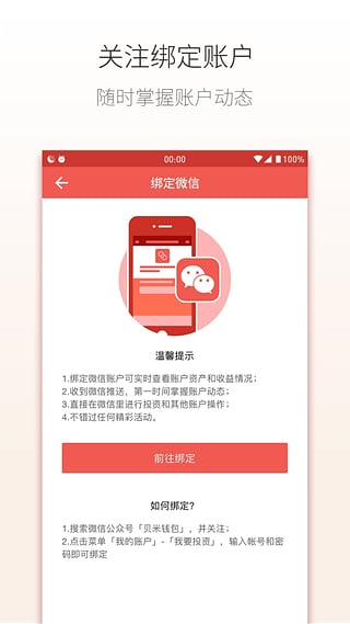 贝米钱包安卓版下载