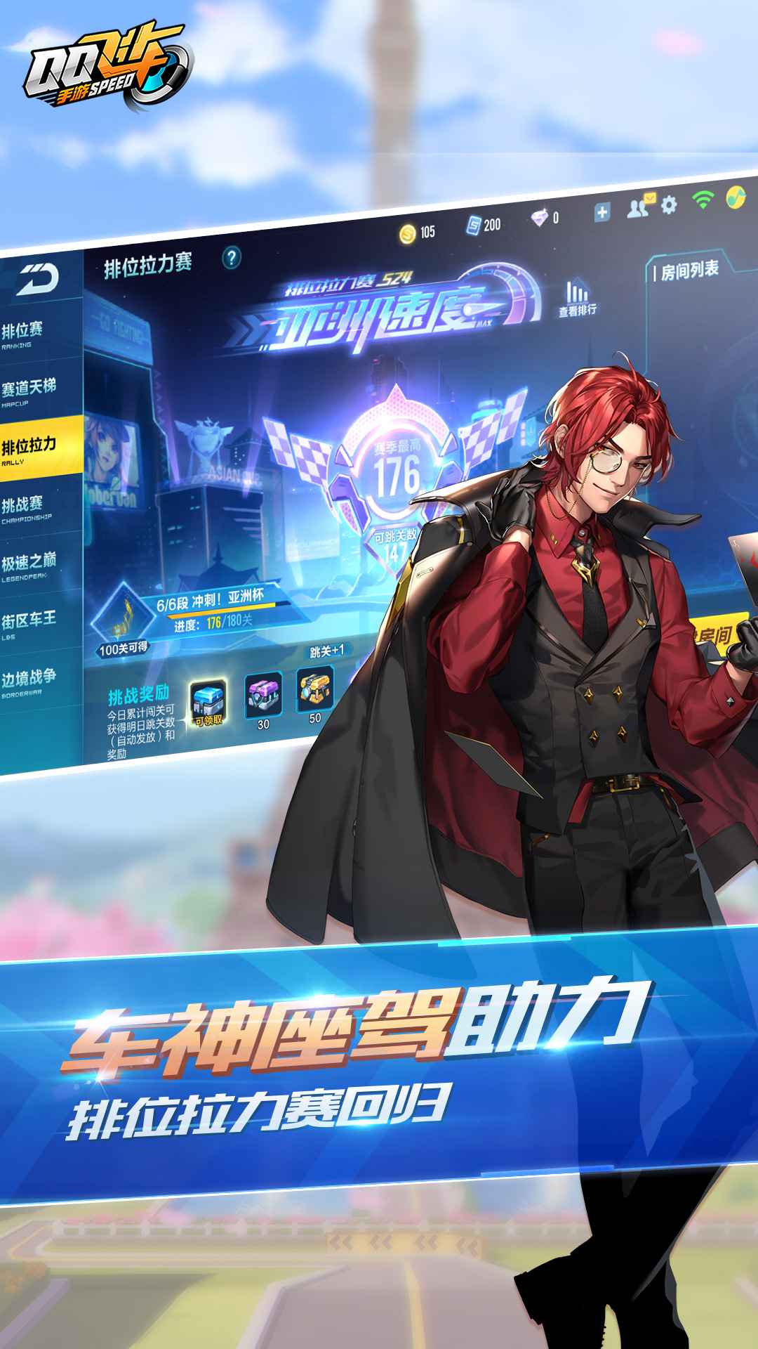 QQ飞车手游抢先服