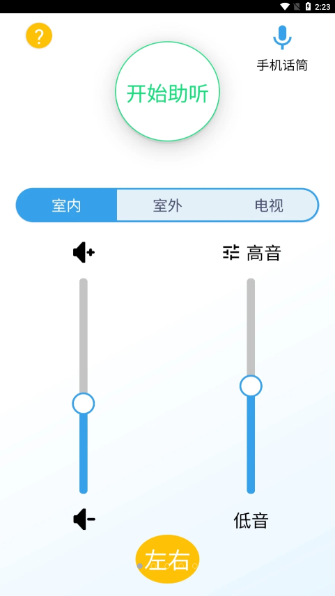 艾米助听下载APP
