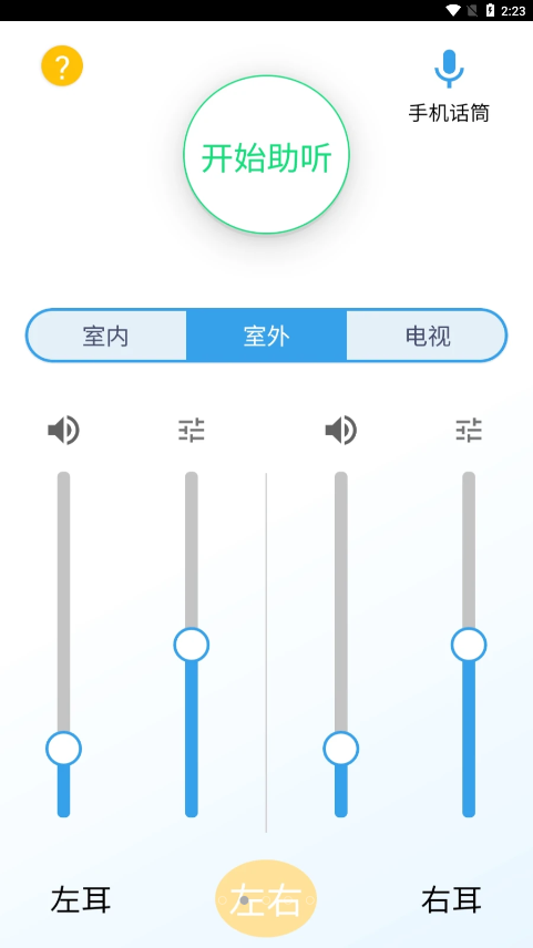 艾米助听下载APP