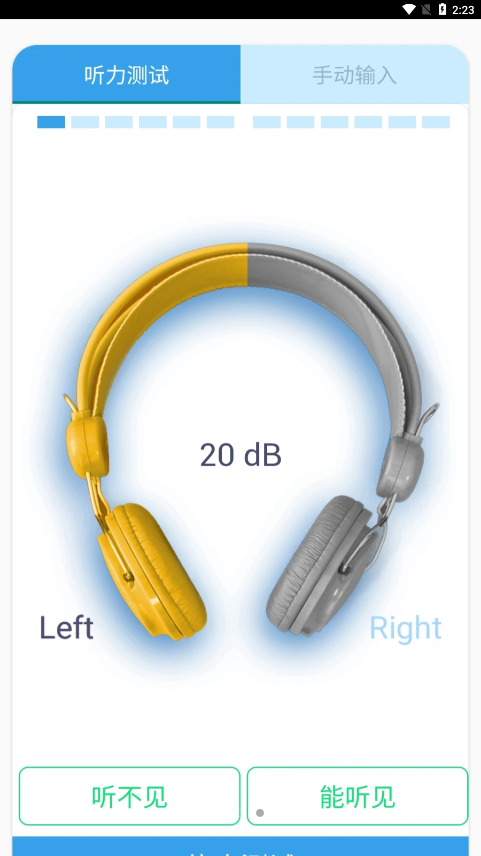 艾米助听下载APP