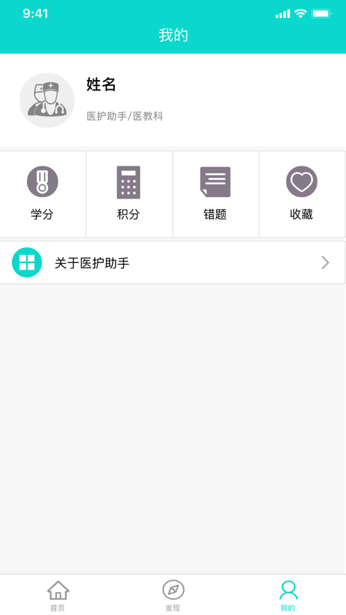 医护助手app