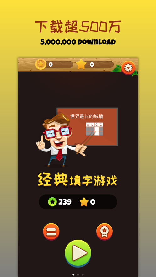 疯狂填字下载安装iOS