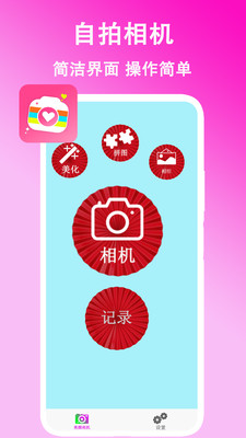 自拍相机app