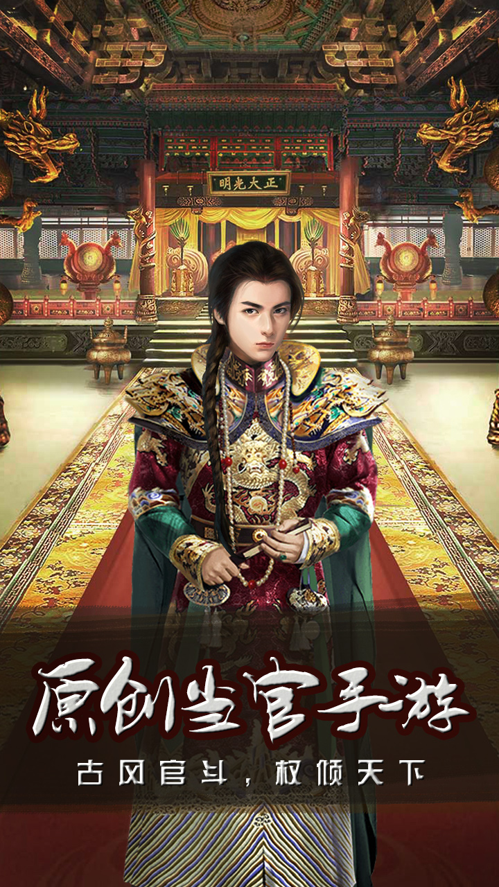 回到清朝当王爷游戏下载