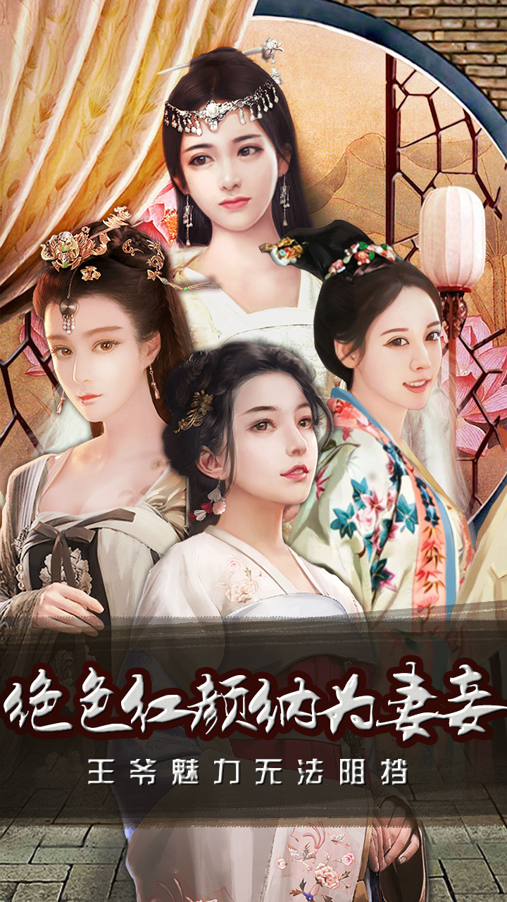 回到清朝当王爷游戏下载