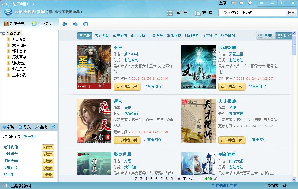 云帆小说阅读器