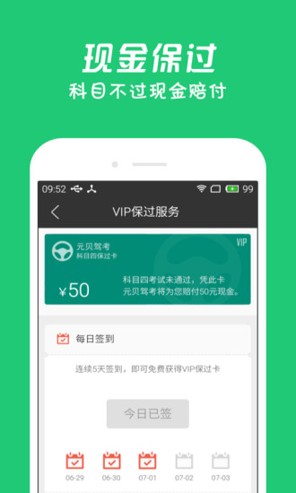 元贝驾考科目四保过版app下载