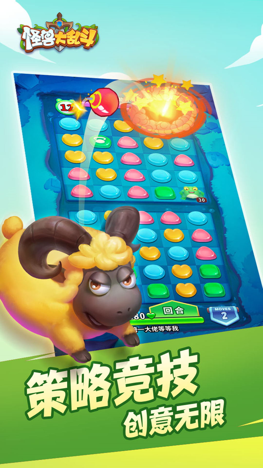 怪兽大乱斗手游