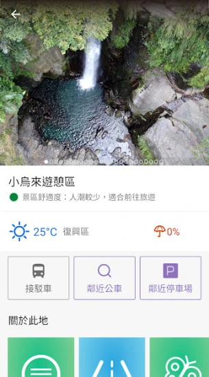 桃园智慧游app