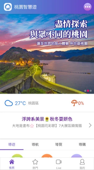 桃园智慧游app