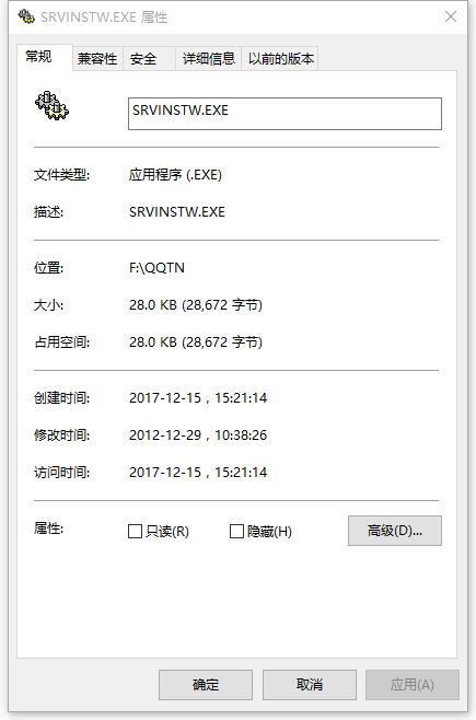 srvinstw.exe官方下载