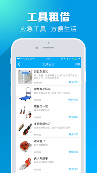 叮咚小区APK下载