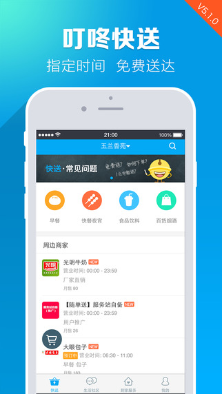 叮咚小区APK下载