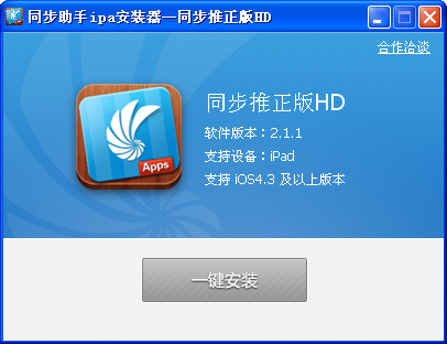 ipad同步推正版下载