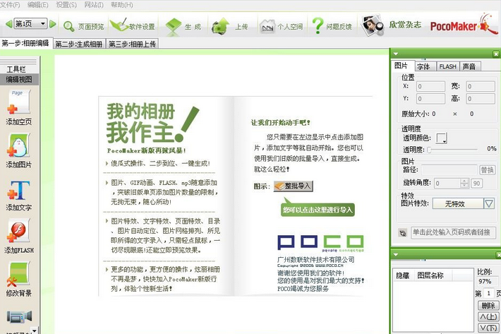 pocomaker官方下载