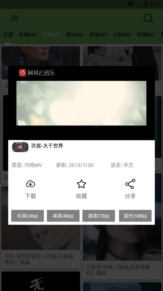 MV下载器app