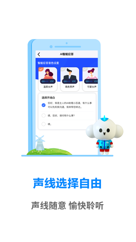 天翼通信助理