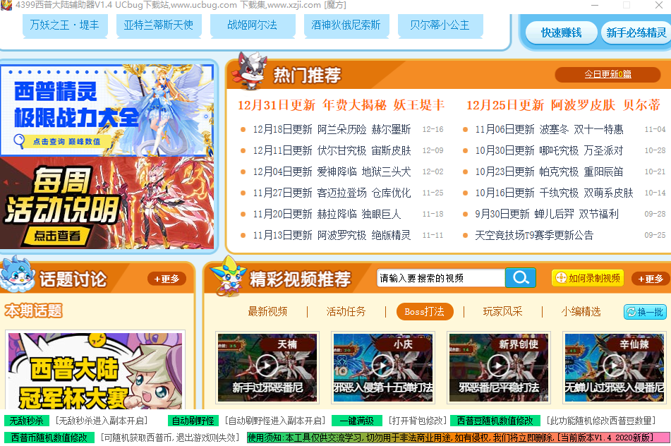 西普大陆魔方秒杀辅助