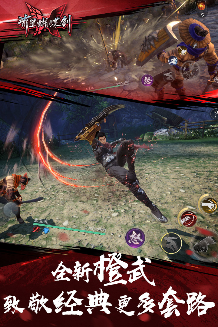 流星蝴蝶剑华为版