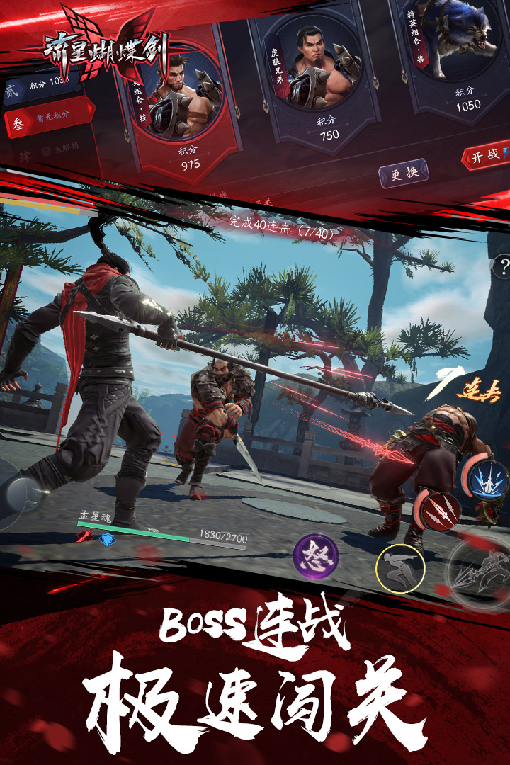 流星蝴蝶剑华为版