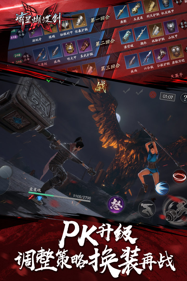 流星蝴蝶剑华为版