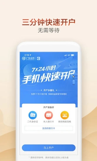 广发证券开户app