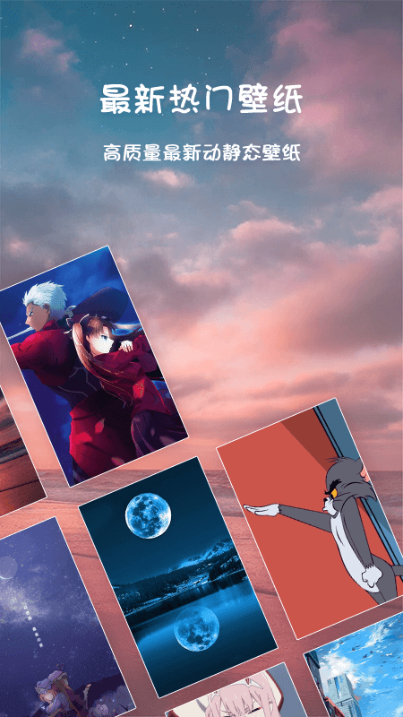 高清壁纸主题软件