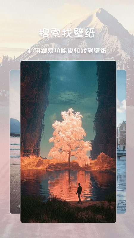 高清壁纸主题软件