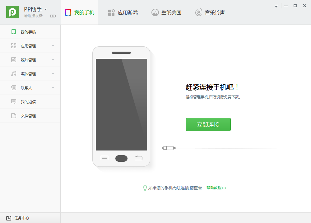 pp助手安卓电脑版下载