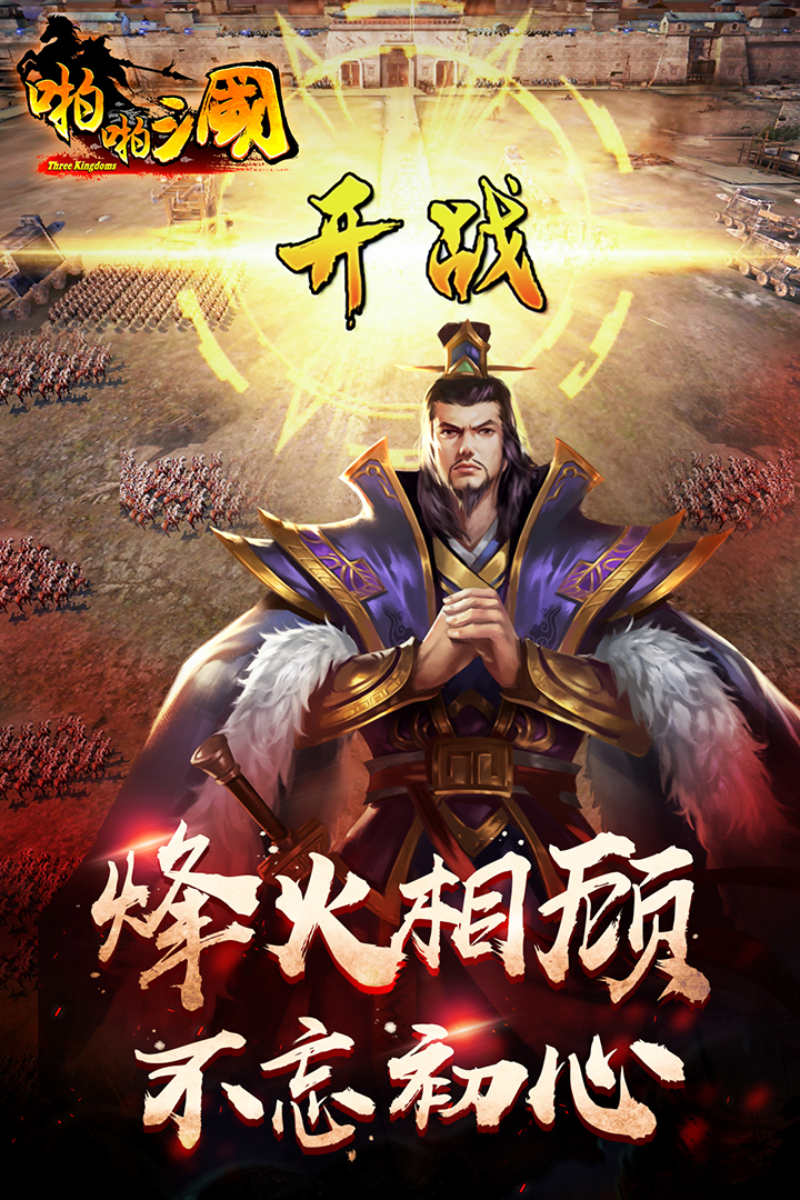 啪啪三国礼包兑换码版