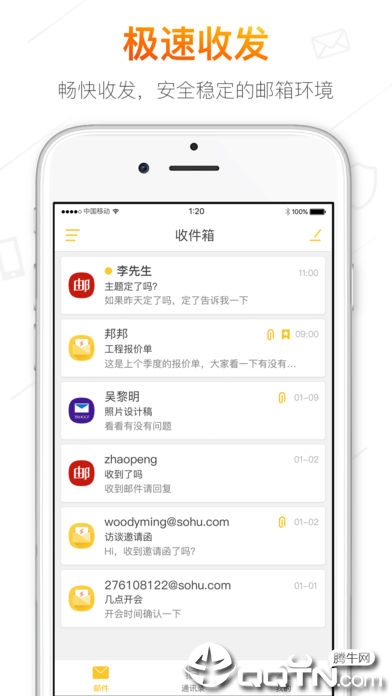 搜狐邮箱app