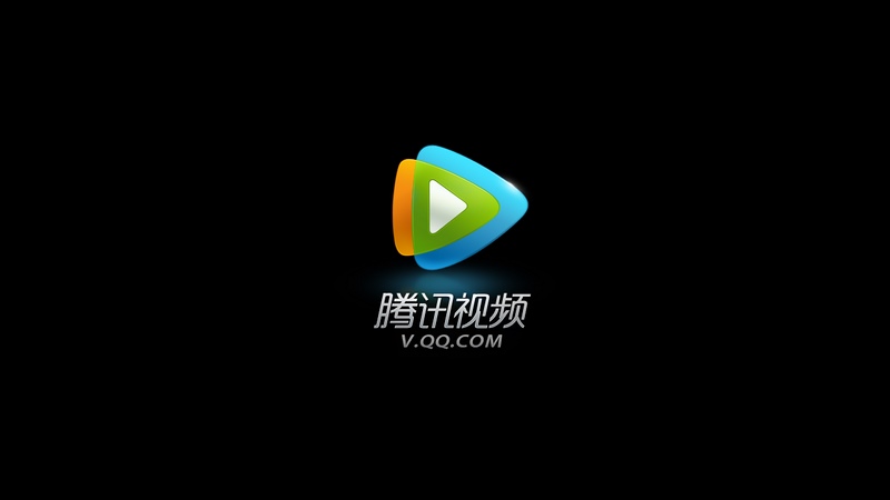 腾讯视频TV版官方下载