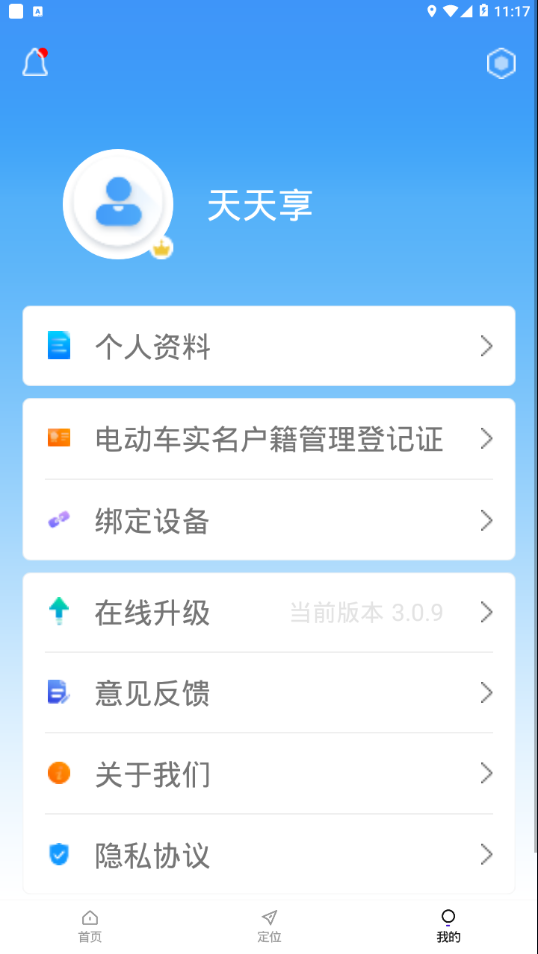 天天享app